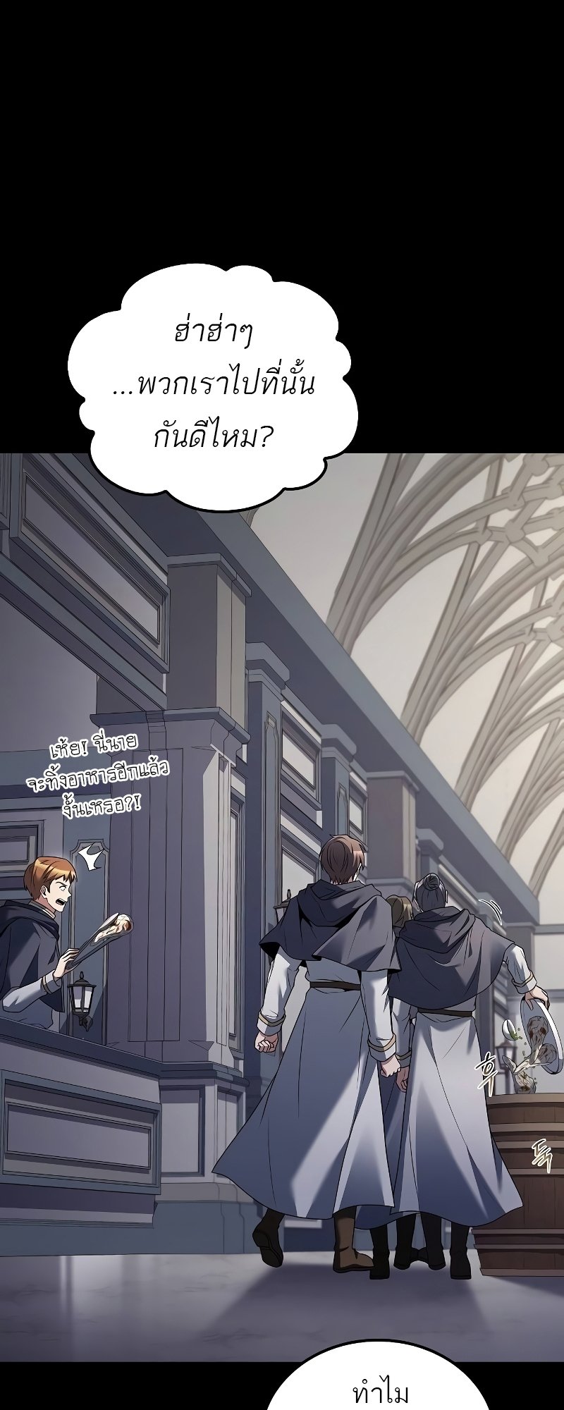 อ่านการ์ตูน A Wizard’s Restaurant | 58 ภาพที่ 54